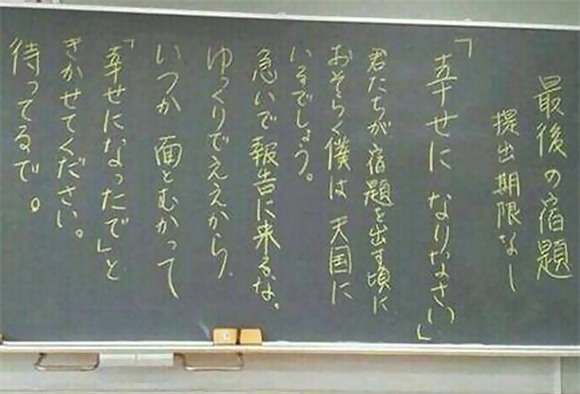 Bài tập về nhà cuối cùng của giáo viên người Nhật trước khi qua đời khiến hàng triệu người bật khóc - Ảnh 1.