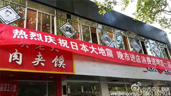  Tấm ảnh chụp băng rôn ghi dòng chữ: Nhiệt liệt chào mừng đại động đất Nhật Bản đầy khiêu khích từ nhà hàng Trung Quốc. Ảnh: Weibo 