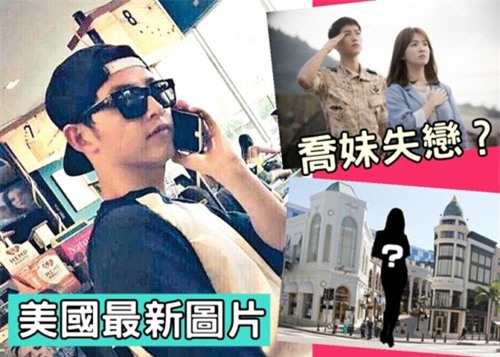 Báo Hồng Kông tiết lộ Song Joong Ki đã có bạn gái ngoài làng giải trí 1