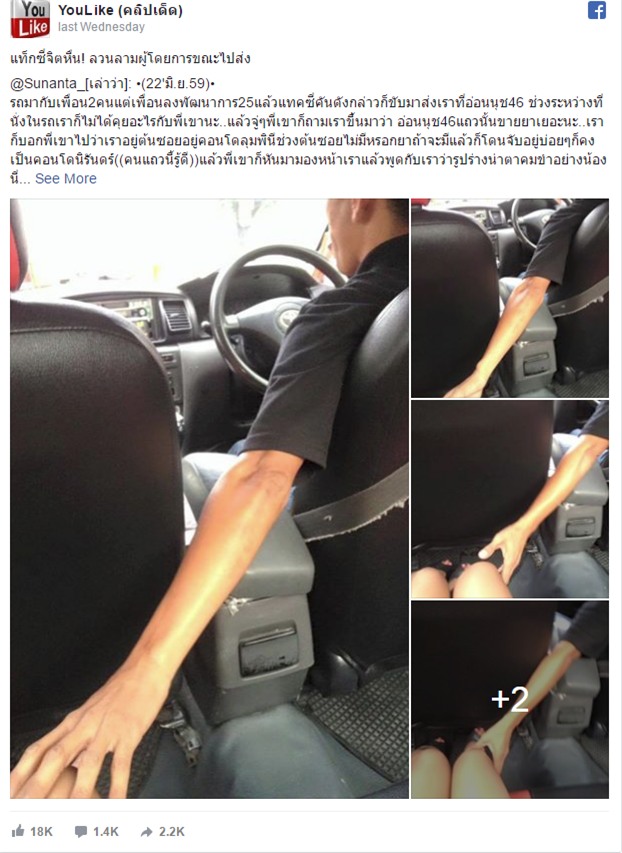 Yêu râu xanh đội lốt tài xế taxi nhận trái đắng khi sàm sỡ nữ hành khách trên xe - Ảnh 1.