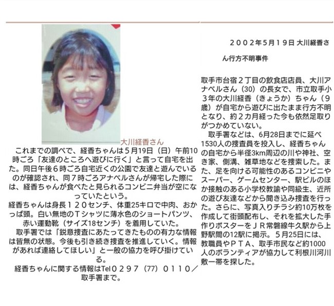 Nghi phạm Shibuya bị tình nghi liên quan vụ bé gái Philippines mất tích 15 năm trước - Ảnh 1.