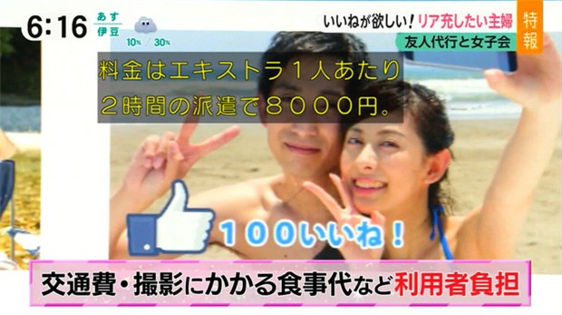 Tại Nhật có hẳn dịch vụ cho thuê bạn để chụp ảnh sống ảo trên mạng xã hội - Ảnh 3.
