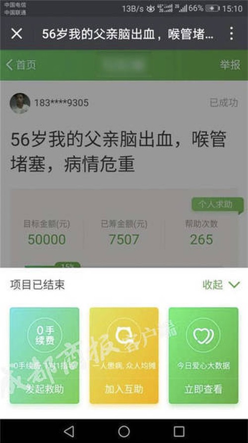 Trung Quốc: Cha mắc bệnh hiểm nghèo, con trai lên mạng quyên góp rồi ôm tiền cao chạy xa bay - Ảnh 2.