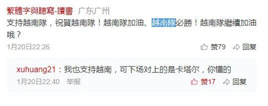 Netizen Trung Quốc ngợi khen U23 Việt Nam: Ủng hộ các bạn! Việt Nam cố lên! Việt Nam hãy tiếp tục chiến thắng - Ảnh 3.