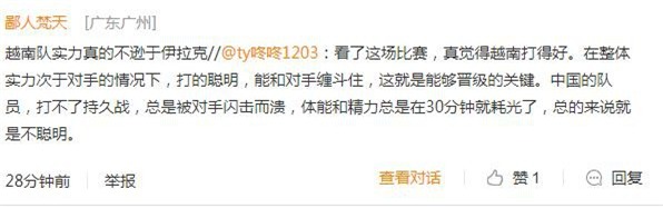 Netizen Trung Quốc ngợi khen U23 Việt Nam: Ủng hộ các bạn! Việt Nam cố lên! Việt Nam hãy tiếp tục chiến thắng - Ảnh 4.