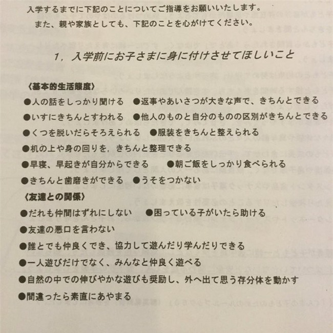 Đọc quy tắc ứng xử cho trẻ em tại một trường tiểu học Nhật Bản, nhiều người lớn cũng nín lặng vì quá khó! - Ảnh 1.