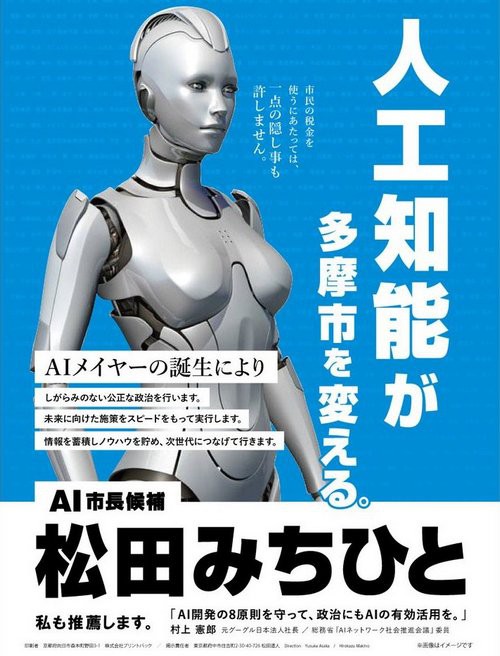 Một robot tại Nhật Bản đứng ra... tranh  vị trí thị trưởng thành phố-4