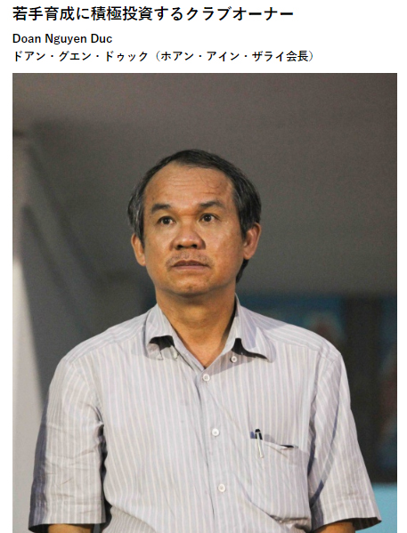 Báo Nhật Bản đưa bầu Đức, bầu Tú vào đội hình nâng tầm bóng đá Việt Nam-3