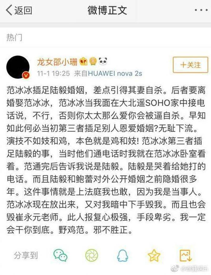 Chưa hết sóng gió, Phạm Băng Băng lại dính tin đồn làm kẻ thứ 3, ép vợ nam diễn viên Lục Nghị phải tự sát-2