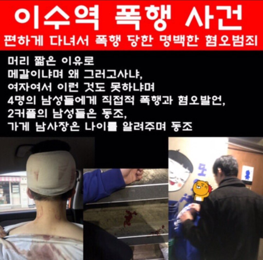 Hàn Quốc: 2 cô gái trẻ bị 4 người đàn ông tấn công chỉ vì vẻ ngoài thiếu nữ tính và để tóc ngắn, người dân bức xúc yêu cầu Nhà Xanh vào cuộc-1