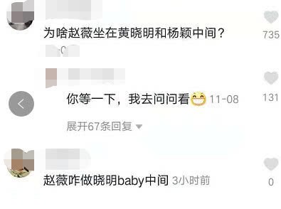 Hình ảnh xôn xao: Triệu Vy ngồi giữa làm vạch phân cách cặp đôi Angela Baby - Huỳnh Hiểu Minh đang gặp trục trặc?-6