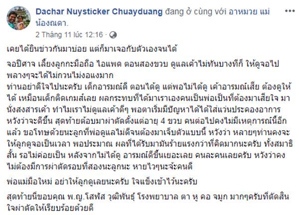 Hành động sai lầm của cha khi cho con ăn cơm khiến bé gái 4 tuổi phải phẫu thuật mắt-1