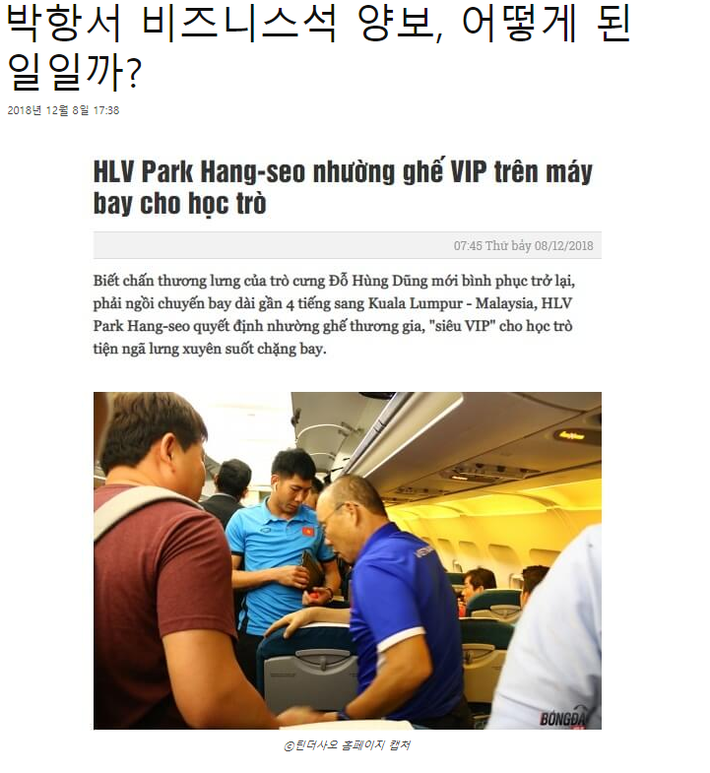 Báo Hàn Quốc ấn tượng với việc thầy Park nhường ghế VIP cho học trò-1
