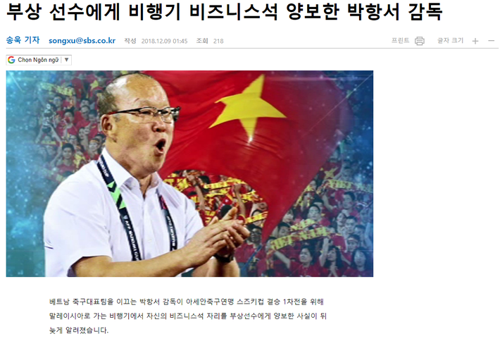 Báo Hàn Quốc ấn tượng với việc thầy Park nhường ghế VIP cho học trò-2