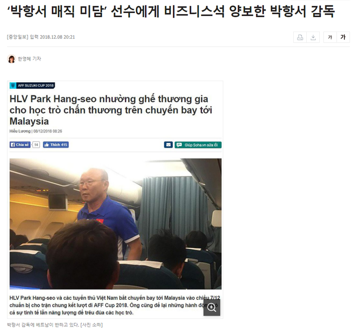 Báo Hàn Quốc ấn tượng với việc thầy Park nhường ghế VIP cho học trò-3