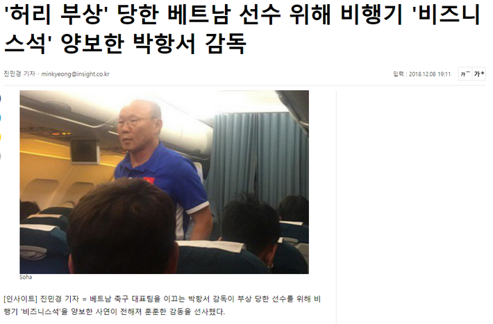 Báo Hàn Quốc ấn tượng với việc thầy Park nhường ghế VIP cho học trò-4