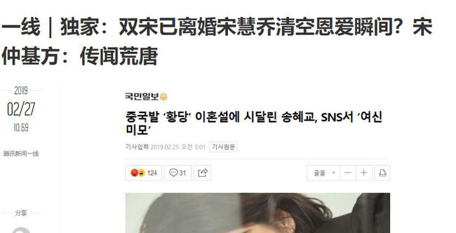 Đại diện Song Joong Ki - Song Hye Kyo trả lời độc quyền báo Trung trước tin ly hôn vì ngoại tình: Tin đồn rất hoang đường-1