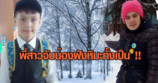 Ghen tị vì bố mẹ thương em nhiều hơn, chị gái nhẫn tâm sát hại em trai 8 tuổi trong rừng nhưng bất thành-1