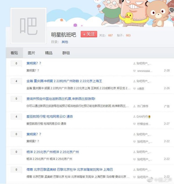 Sốc với chiêu trò mua bán thông tin sao Cbiz công khai trên MXH: Muốn đi máy bay cùng idol thì có khó gì?-2