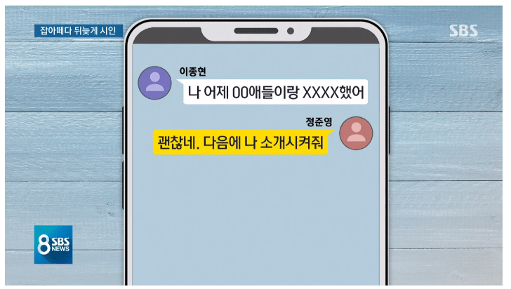 SBS khui tin nhắn bệnh hoạn đến gai người của Jonghyun (CNBLUE): Sex tập thể, đổi tình nhân cho nhau-2