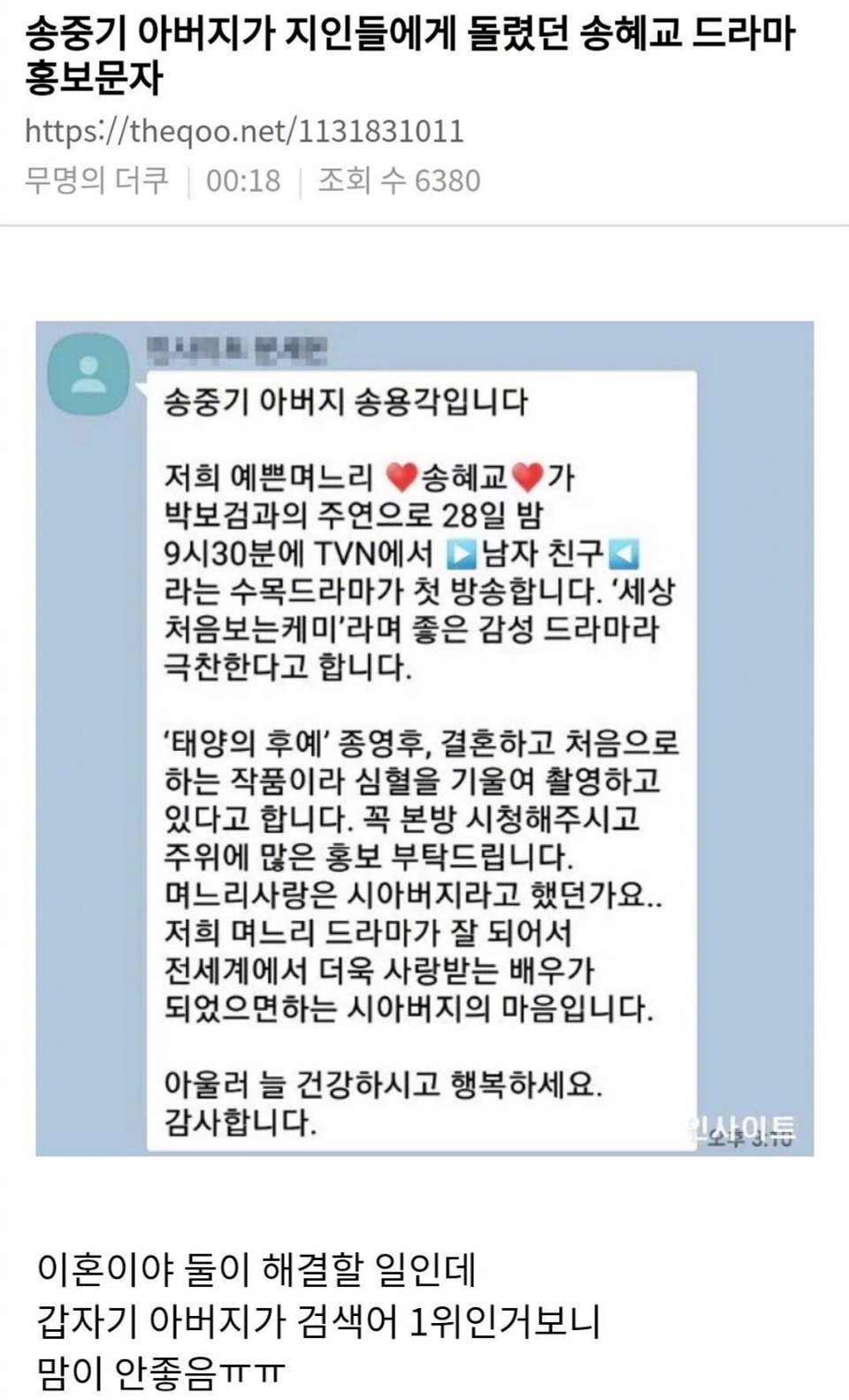 Giữa scandal ly hôn, tin nhắn cùng lời chia sẻ Cô con dâu xinh đẹp của gia đình tôi của bố Song Joong Ki gây bão-2