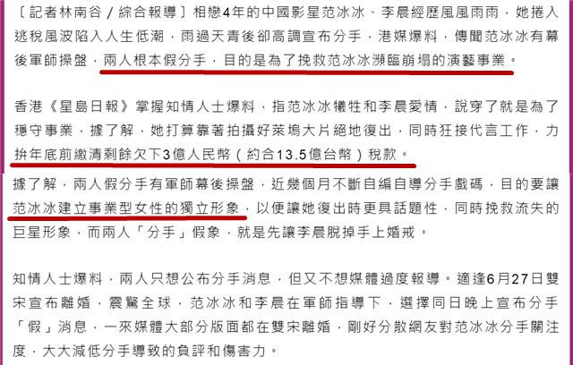 Rộ tin Phạm Băng Băng chia tay giả với Lý Thần đúng ngày Song Song ly dị để cứu sự nghiệp-2