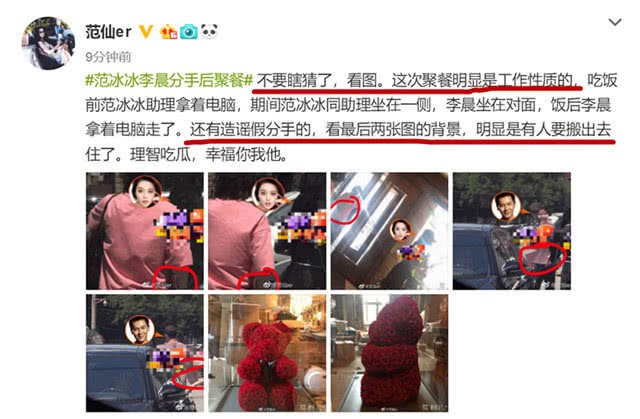 Rộ tin Phạm Băng Băng chia tay giả với Lý Thần đúng ngày Song Song ly dị để cứu sự nghiệp-3