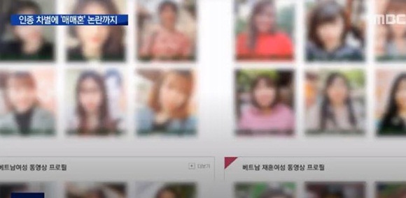MBC bóc trần thực trạng môi giới phụ nữ Việt lấy chồng Hàn: Yêu cầu có ngoại hình, còn trinh trắng và bị quảng cáo như món hàng-1