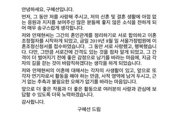 Goo Hye Sun công bố tin nhắn vạch mặt Ahn Jae Hyun và CEO hùa nhau lăng mạ, còn đòi tiền chồng cũ-3