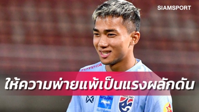 ‘Messi Thái’: Thua Việt Nam ở King’s Cup là động lực để Thái Lan giành chiến thắng-1