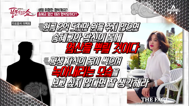 Vụ án Song Hye Kyo và mẹ ruột bị đe dọa tạt axit 14 năm trước bất ngờ gây xôn xao trở lại, danh tính kẻ chủ mưu khiến ai cũng bàng hoàng-2