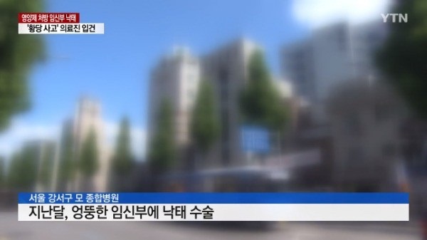 Vụ thai phụ người Việt bị phá thai nhầm: Người Hàn hoang mang, truy lùng địa chỉ nơi gây ra sai phạm, bệnh viện vẫn hoạt động bình thường-2