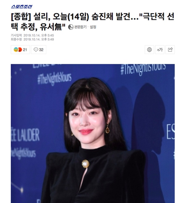 Quản lý chia sẻ với báo Hàn: Sulli đã treo cổ tự vẫn-1