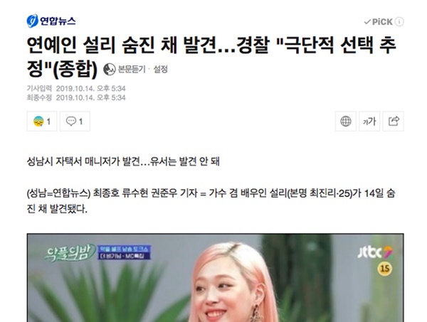 Vai diễn cuối cùng trước khi Sulli qua đời: quá rùng mình vì sự cay độc của cư dân mạng-1