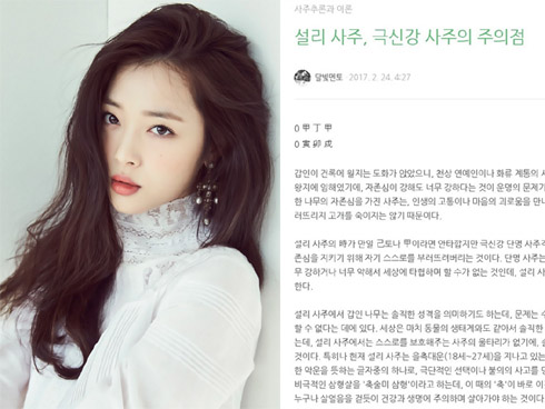 Lộ tình tiết mới bất thường trong vụ tự tử của Sulli, gây hoang mang dư luận-3