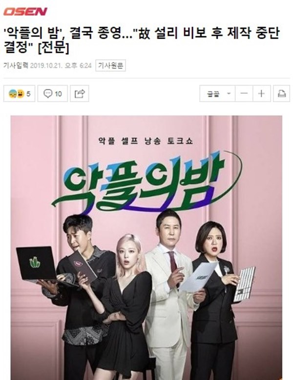 Show truyền hình bị nghi là nguyên nhân khiến Sulli tự tử tuyên bố ngừng sản xuất-3