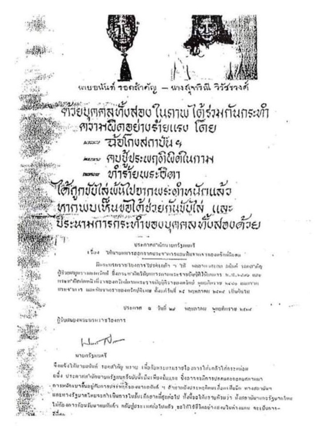 Không chỉ ruồng rẫy ái phi, Quốc vương Thái Lan còn thẳng tay trị vợ cũ ngoại tình: Dán cáo thị, trục xuất và từ mặt 4 con trai-3