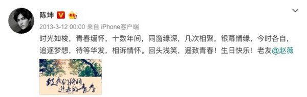 10 năm liền luôn nhớ sinh nhật Châu Tấn, tuy nhiên Trần Khôn chỉ làm duy nhất một lần với Triệu Vy, khiến netizen hoang mang về mối quan hệ giữa cả 3-8