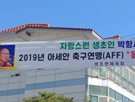 Quê nhà treo băng rôn mừng danh hiệu AFF Awards của HLV Park