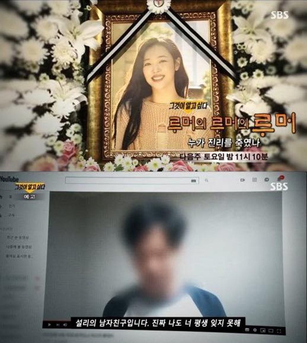 Sốc: Sự thật rùng rợn về cái chết của Sulli sẽ được phơi bày công khai trên sóng truyền hình-2