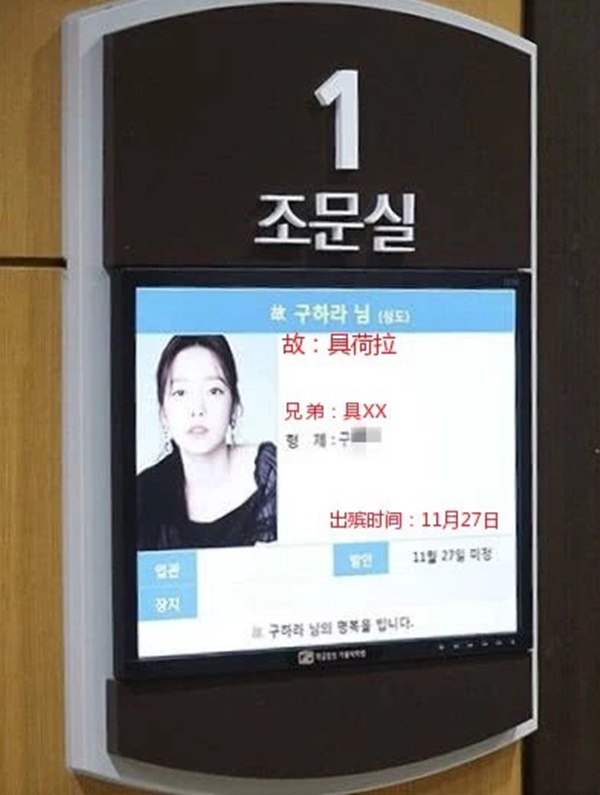 Xót xa với tang lễ vắng bóng người thân của Goo Hara, cha mẹ không xuất hiện, chỉ có anh trai đứng ra lo chuyện hậu sự?-3