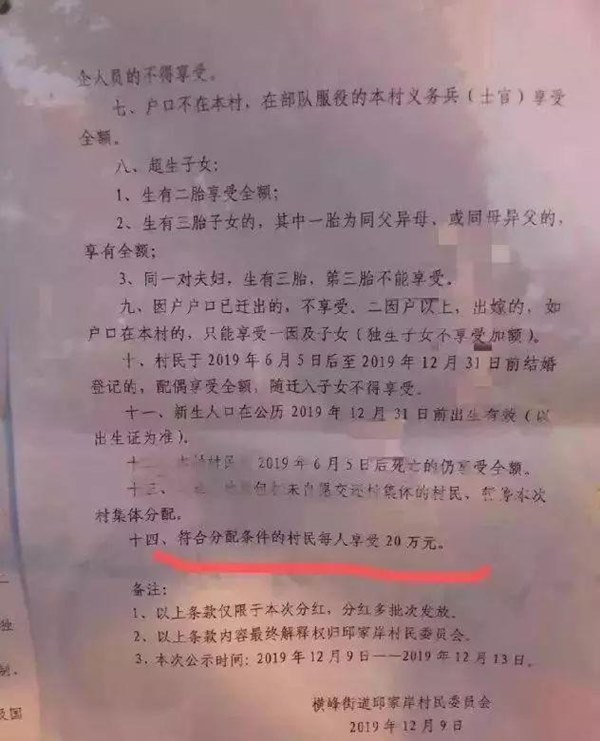 Xôn xao thông tin toàn bộ dân làng nhận được tiền trên trời rơi xuống 664 triệu/người, kể cả trẻ em chưa ra đời và người đã qua đời-1