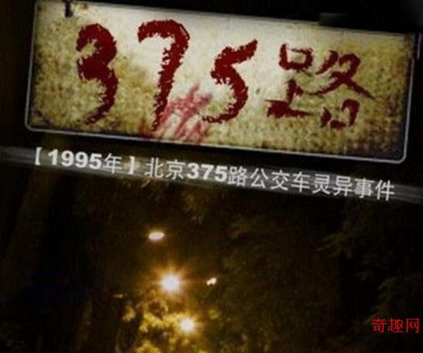 Chuyện về chuyến xe buýt 375 đi đến cõi âm ở Bắc Kinh: Sau hơn 20 năm không ai trả lời được hôm đó đã xảy ra chuyện gì-5