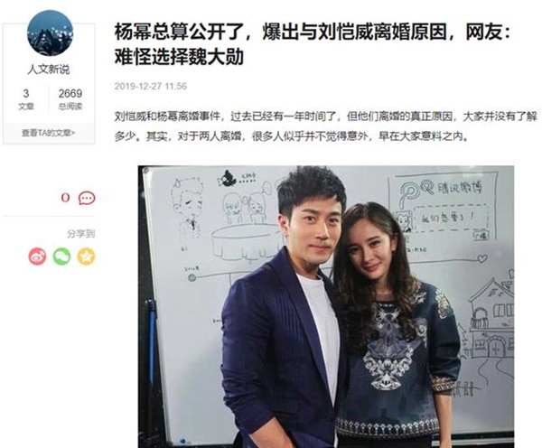 Biết được nguyên nhân dẫn tới cuộc ly hôn ồn ào giữa Lưu Khải Uy và Dương Mịch, netizen mới hiểu tại sao người đẹp chọn trai trẻ Ngụy Đại Huân?-1