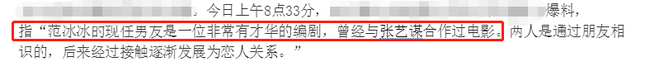Bất ngờ với danh tính bạn trai mới của Phạm Băng Băng, chỉ có hơn chứ chẳng kém gì Lý Thần?-2