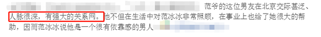 Bất ngờ với danh tính bạn trai mới của Phạm Băng Băng, chỉ có hơn chứ chẳng kém gì Lý Thần?-3