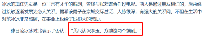 Bất ngờ với danh tính bạn trai mới của Phạm Băng Băng, chỉ có hơn chứ chẳng kém gì Lý Thần?-4
