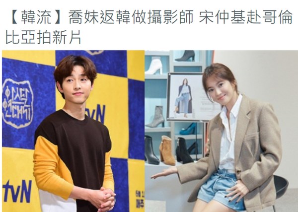 Hậu ly hôn, Song Hye Kyo trở thành nhiếp ảnh gia, vậy còn Song Joong Ki thì sao?-1