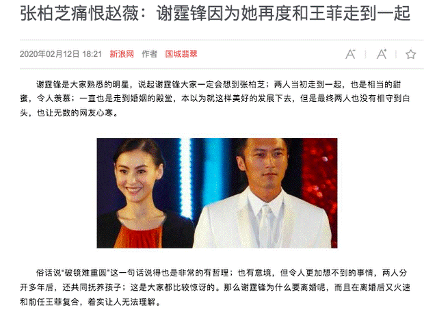 Trương Bá Chi oán hận Triệu Vy vì khiến cuộc hôn nhân của cô và Tạ Đình Phong tan vỡ?-1