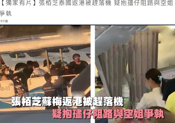 Trương Bá Chi cãi nhau với tiếp viên và bị đuổi khỏi máy bay khi đưa con đi du lịch Thái Lan-1